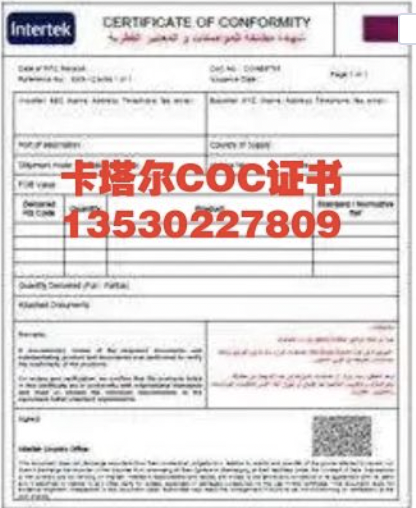 卡塔尔coc证书模板.png