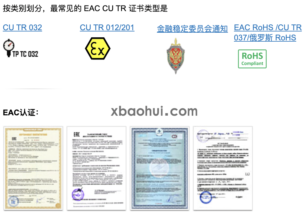 有关 EAC 和 GOST 认证的常见问题解答