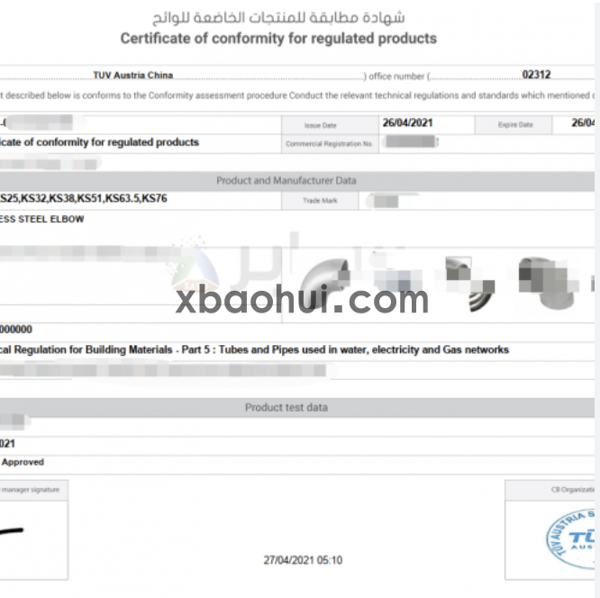 胶水胶带saber认证.png 胶水胶带saber认证.png