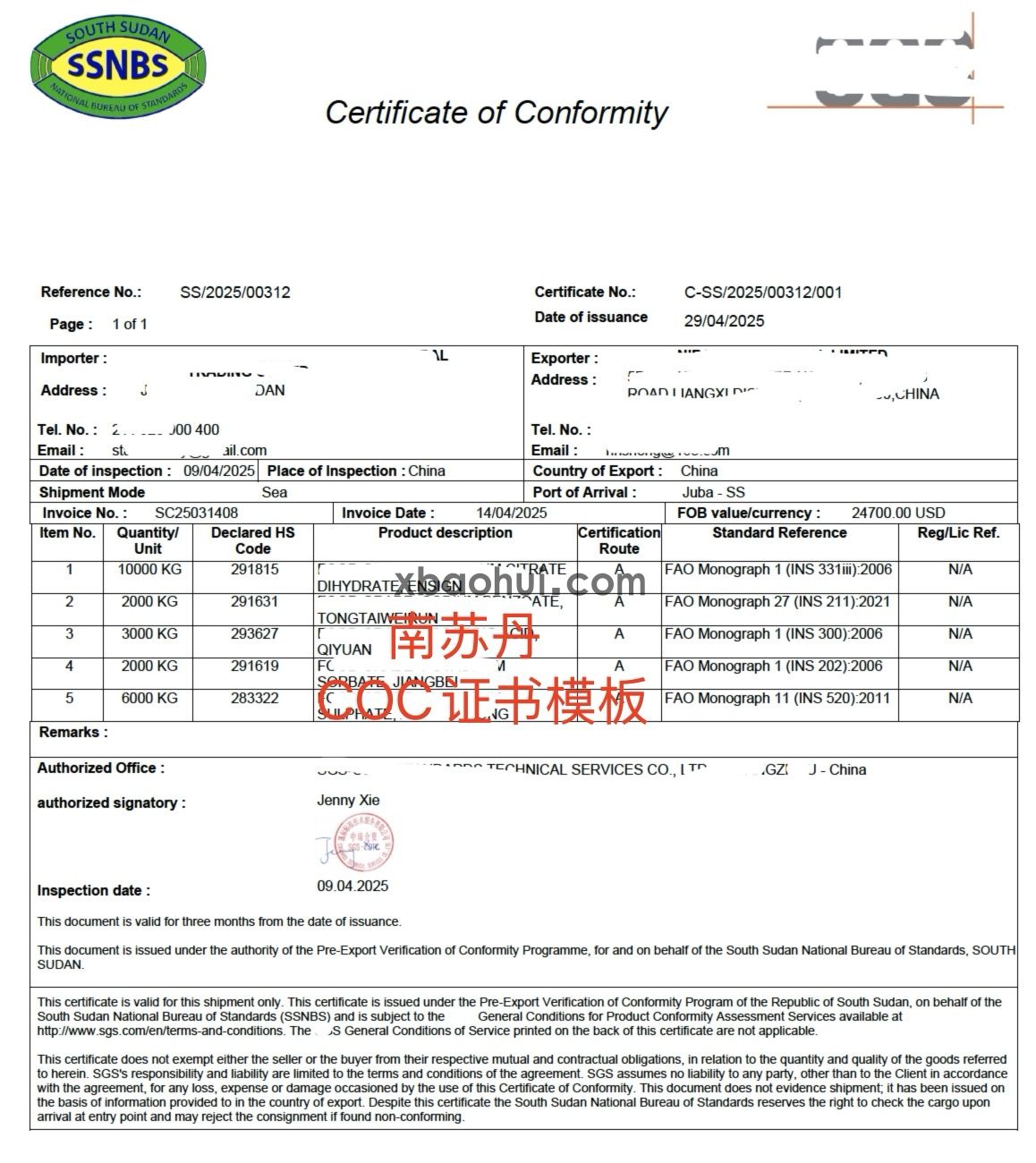 南苏丹coc证书.jpg 南苏丹coc证书.jpg
