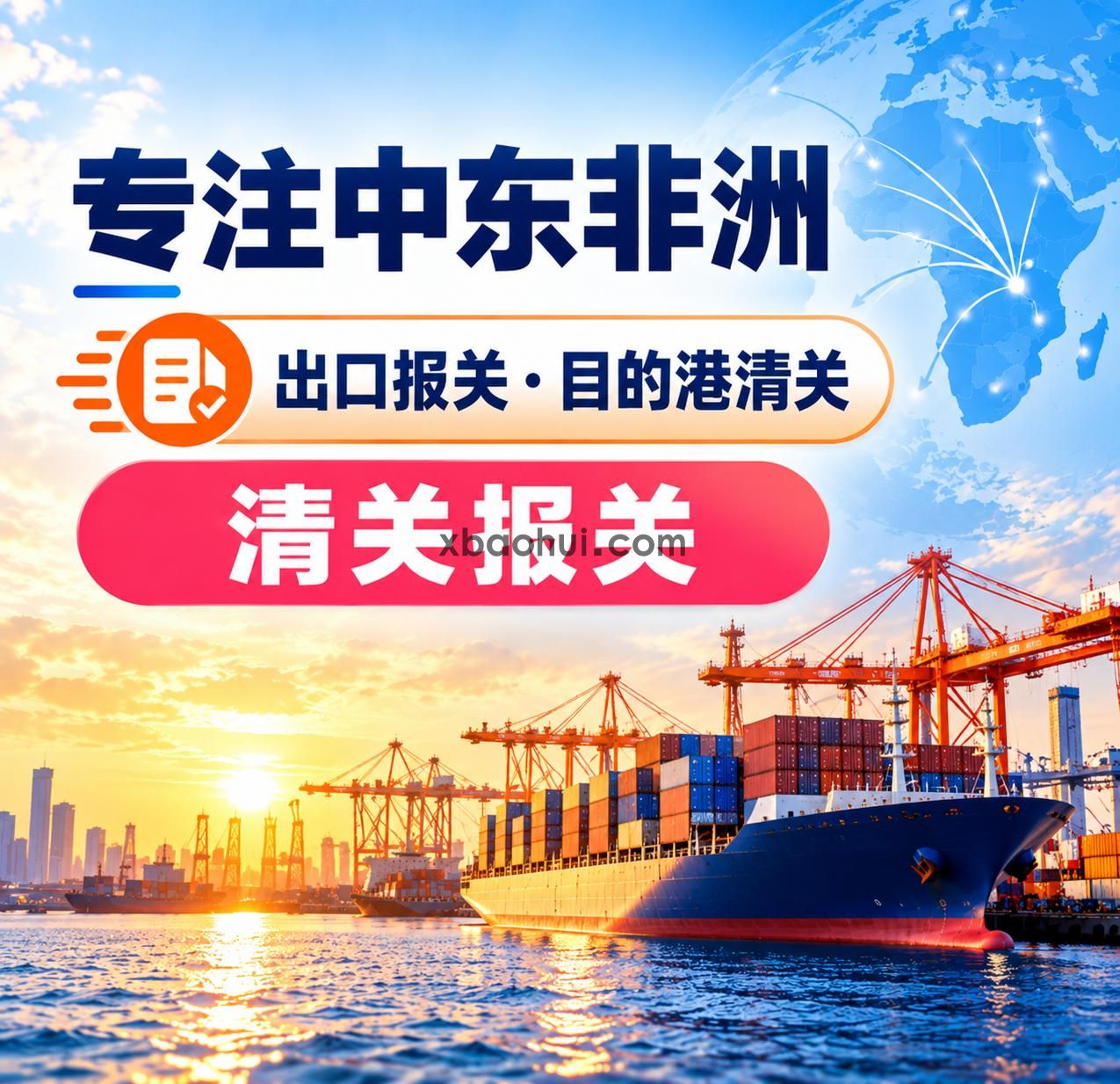 中国出口报关与进口清关代理服务_全球海关