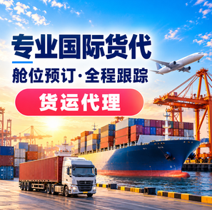 中国货运代理_深圳广州出口海运空运铁路一